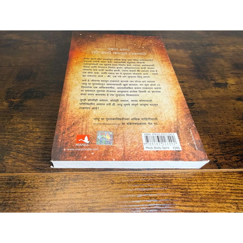 MAGIC : JADU BY RHONDA BYRNE  IN HINDI PAGES 266 ILLUSTRATED